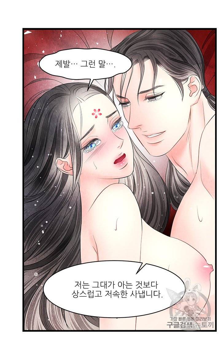 배덕의 밤 18화 30