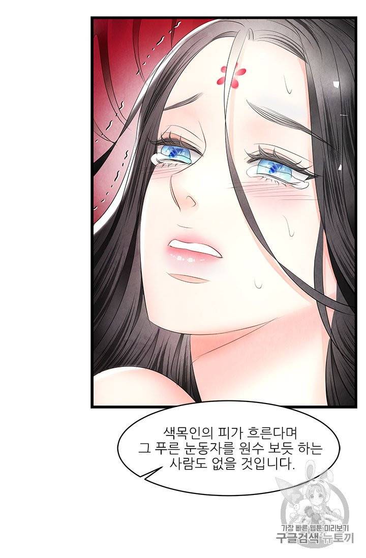 배덕의 밤 18화 40