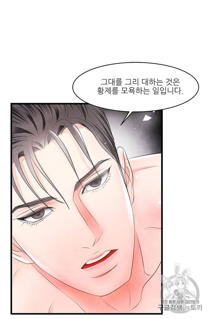 배덕의 밤 18화 41