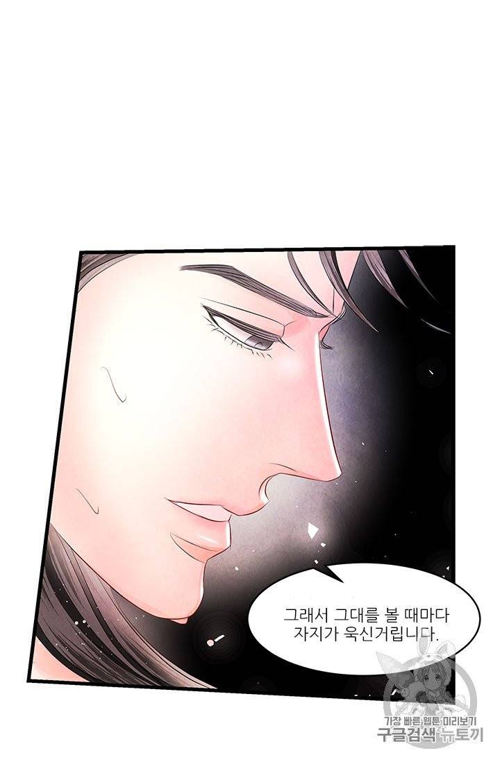 배덕의 밤 18화 45