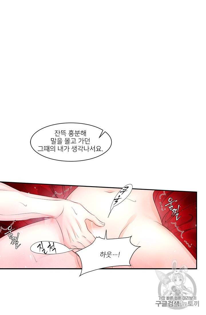 배덕의 밤 18화 46