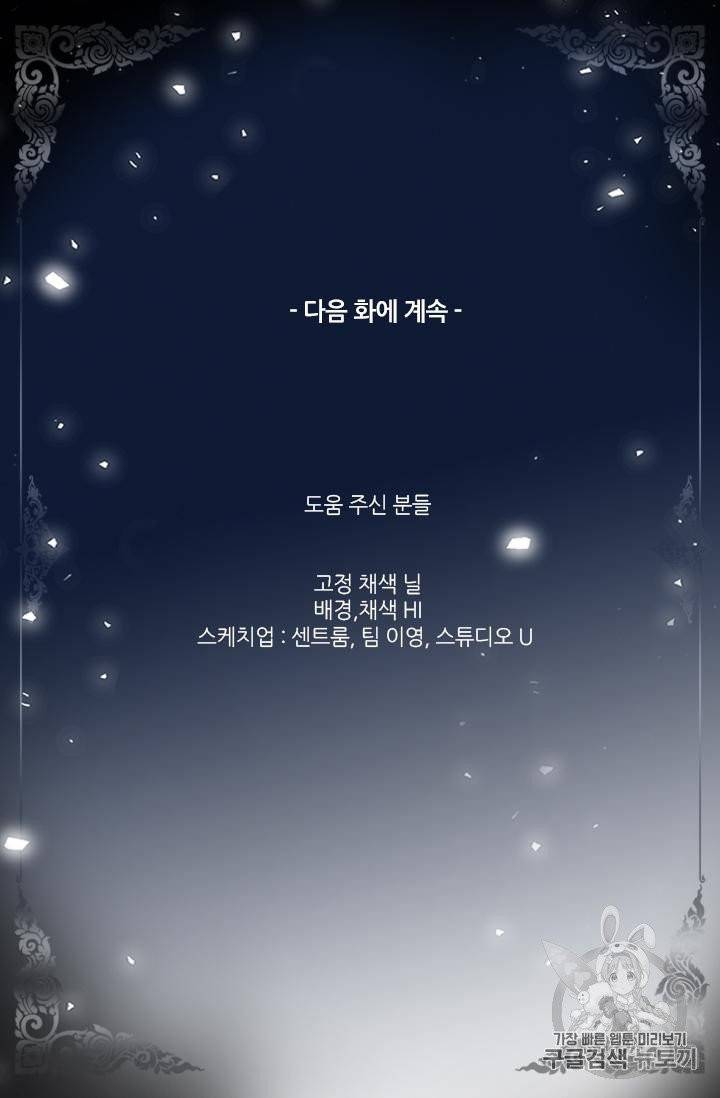 배덕의 밤 18화 62