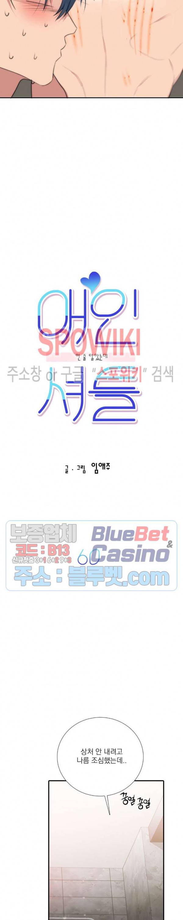 애인셔틀 60화 4