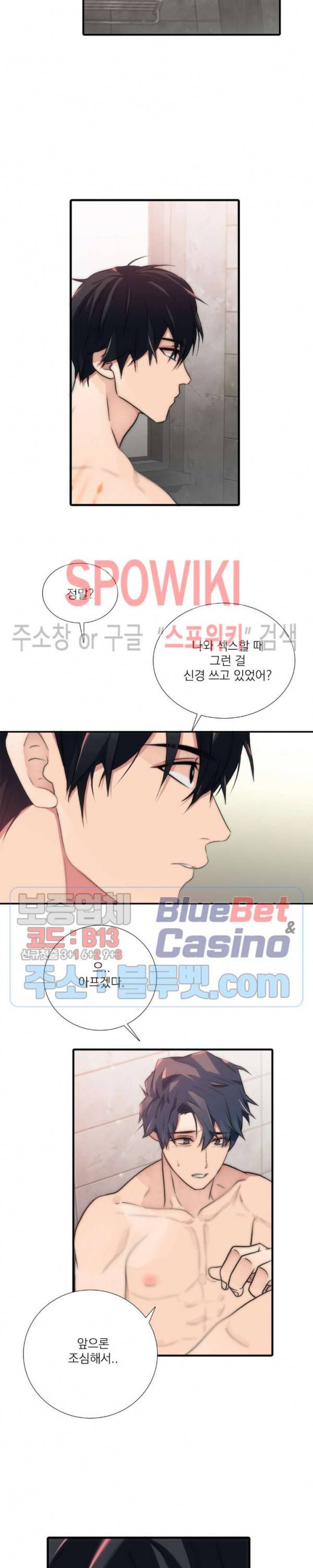 애인셔틀 60화 5