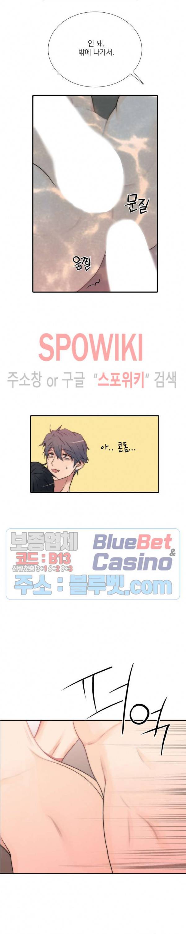 애인셔틀 60화 9