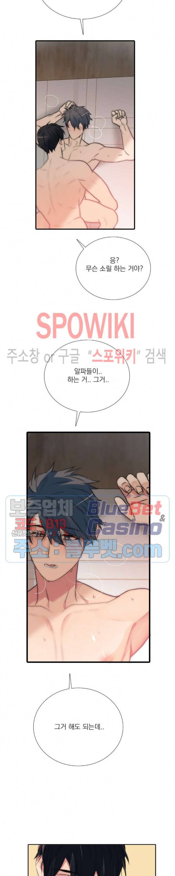 애인셔틀 60화 16