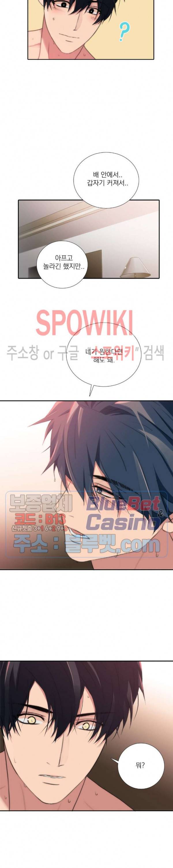 애인셔틀 60화 17