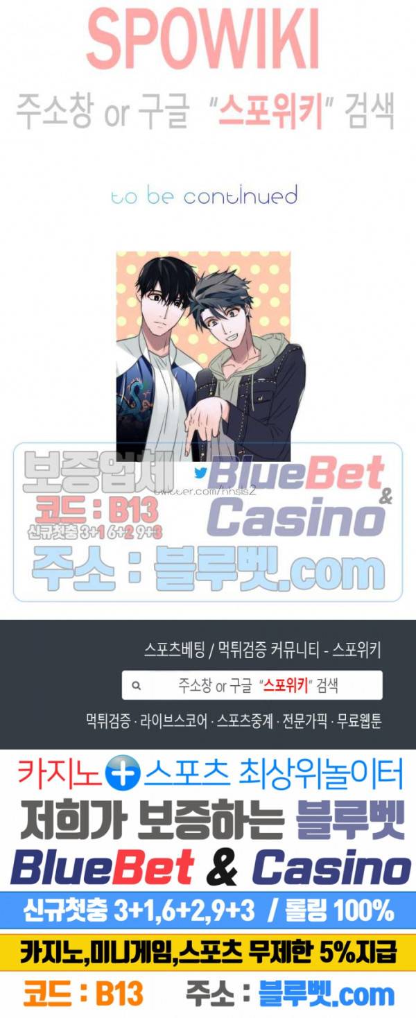 애인셔틀 60화 18
