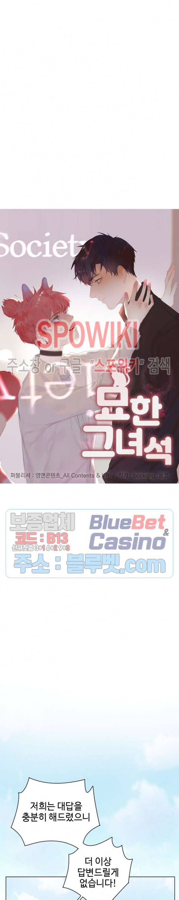 묘한 그녀석 89화 2