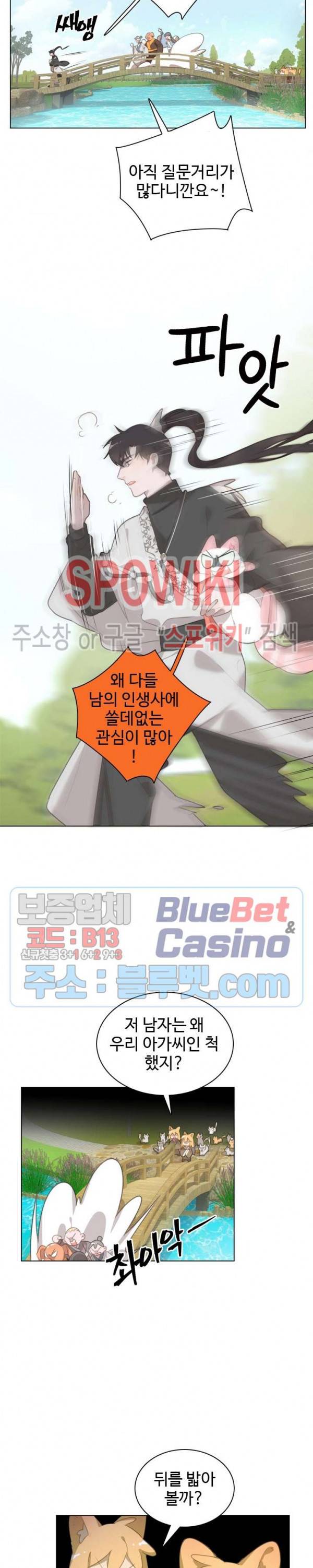묘한 그녀석 89화 3