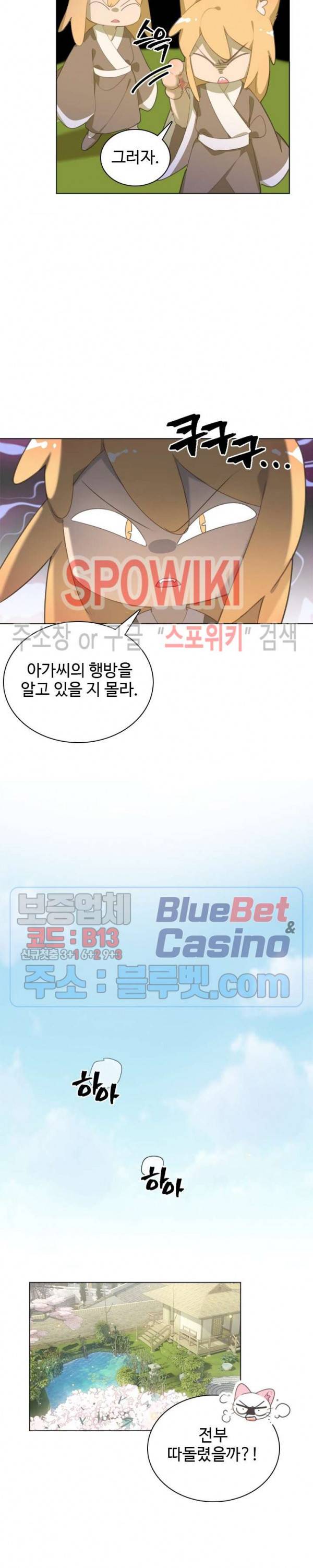 묘한 그녀석 89화 4