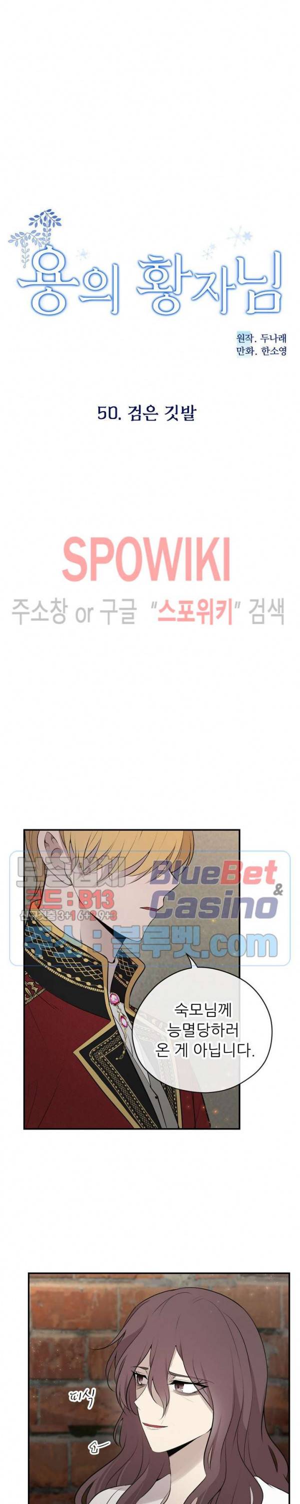 용의 황자님 50화 2