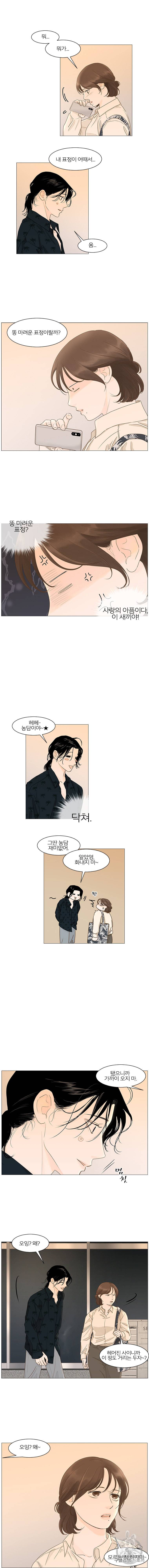 내일도 출근 44화 2