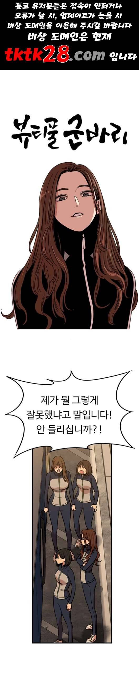 뷰티풀 군바리 266화 1