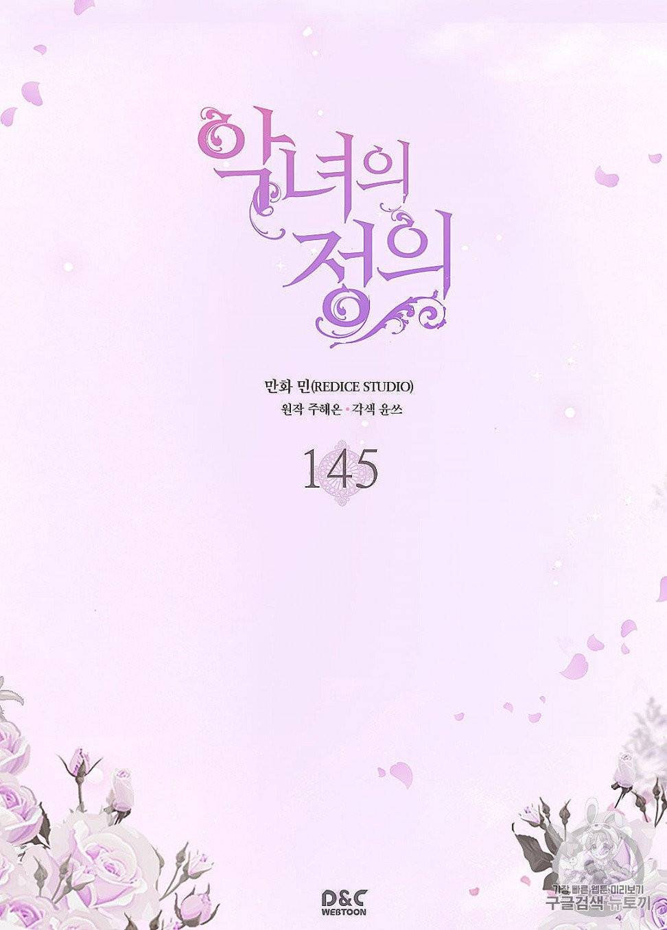 악녀의 정의 145화 2