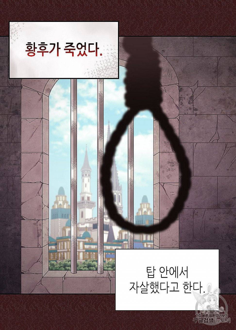 악녀의 정의 145화 3
