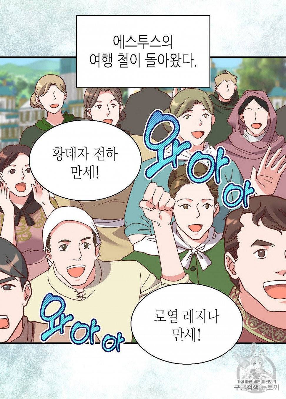 악녀의 정의 145화 9