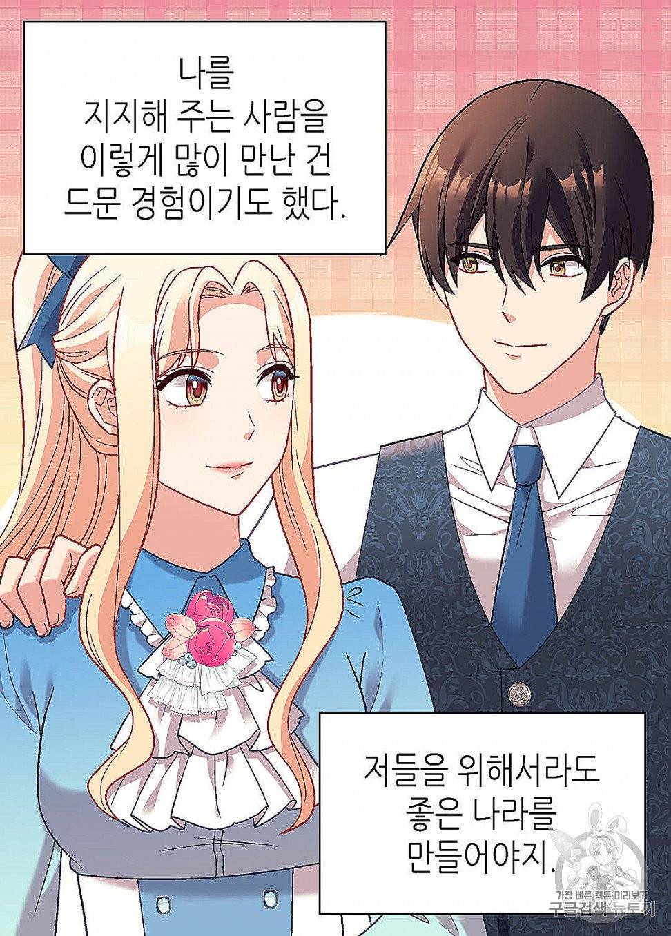 악녀의 정의 145화 11