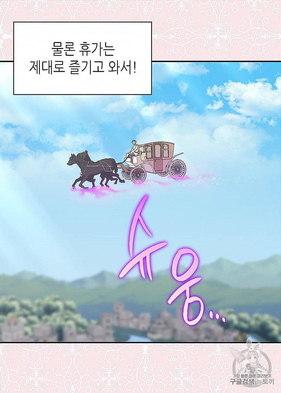 악녀의 정의 145화 12