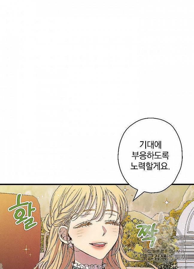 그림자 황비 32화 4