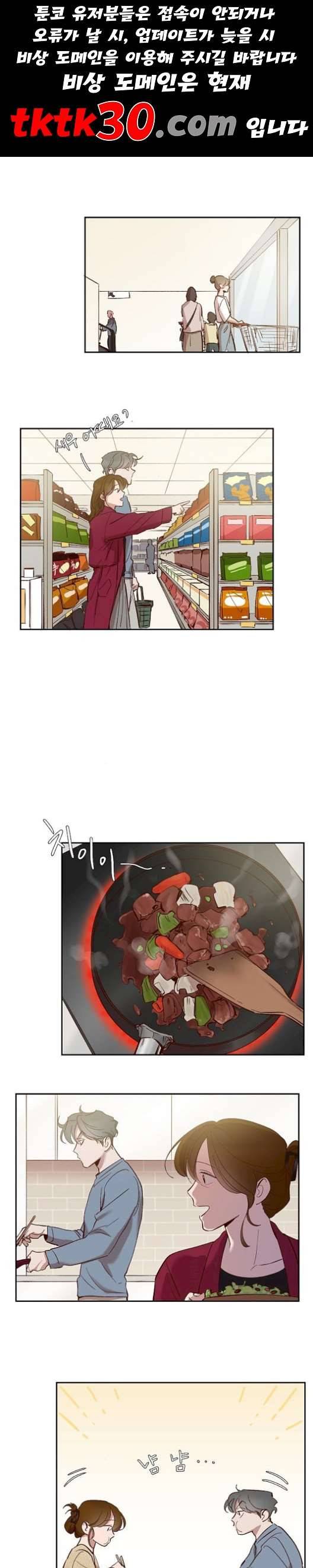 악마와 계약연애 119화 1