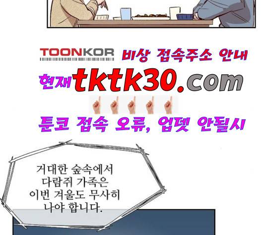 악마와 계약연애 119화 2