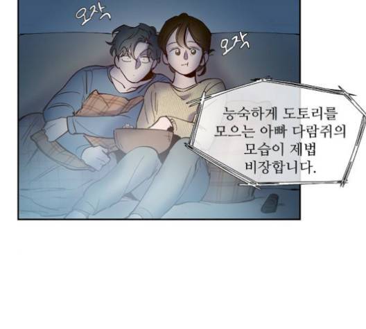악마와 계약연애 119화 3