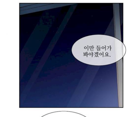 악마와 계약연애 119화 4