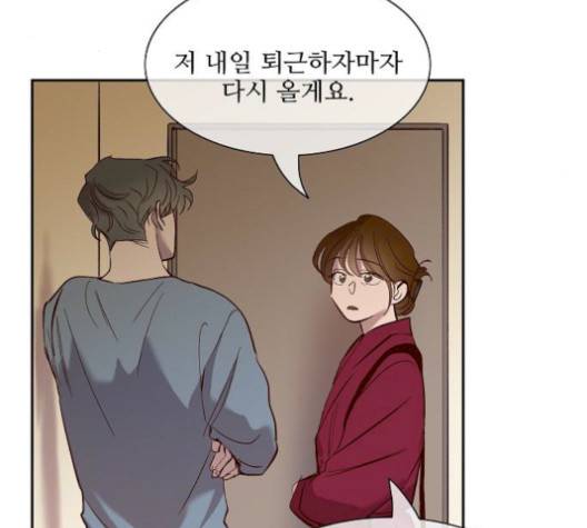 악마와 계약연애 119화 5