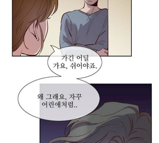 악마와 계약연애 119화 10