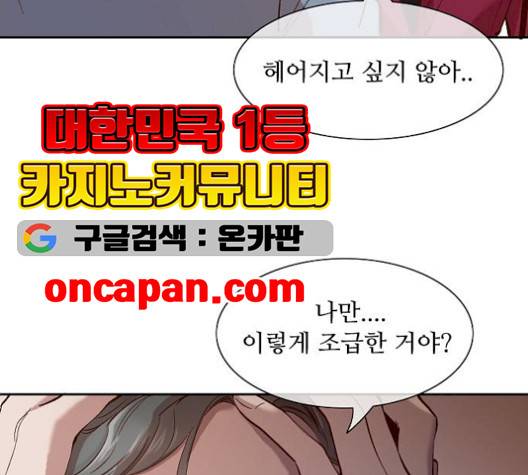 악마와 계약연애 119화 15
