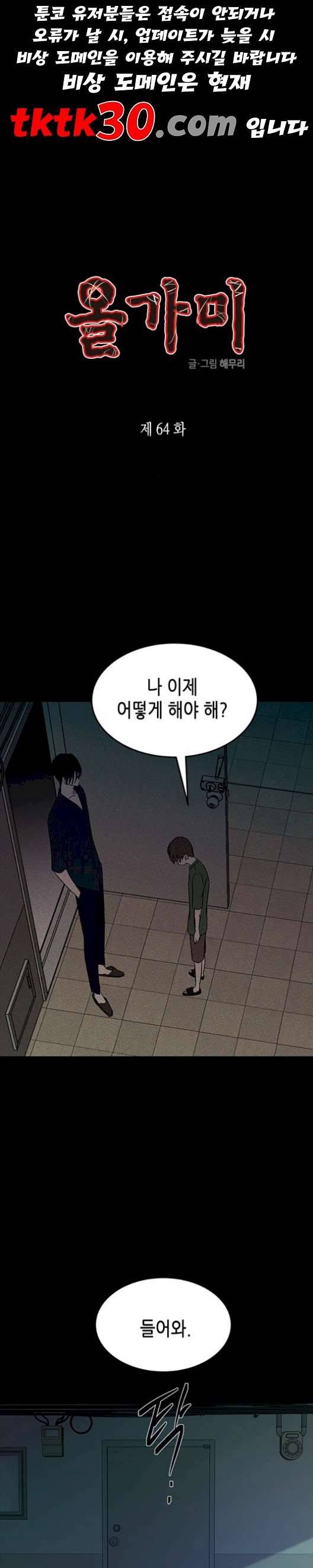 올가미(네이버) 64화 1