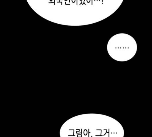 올가미(네이버) 64화 26