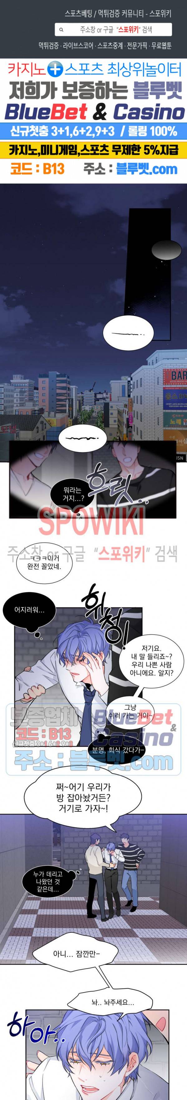 오랜만에, 할까요? 6화 1