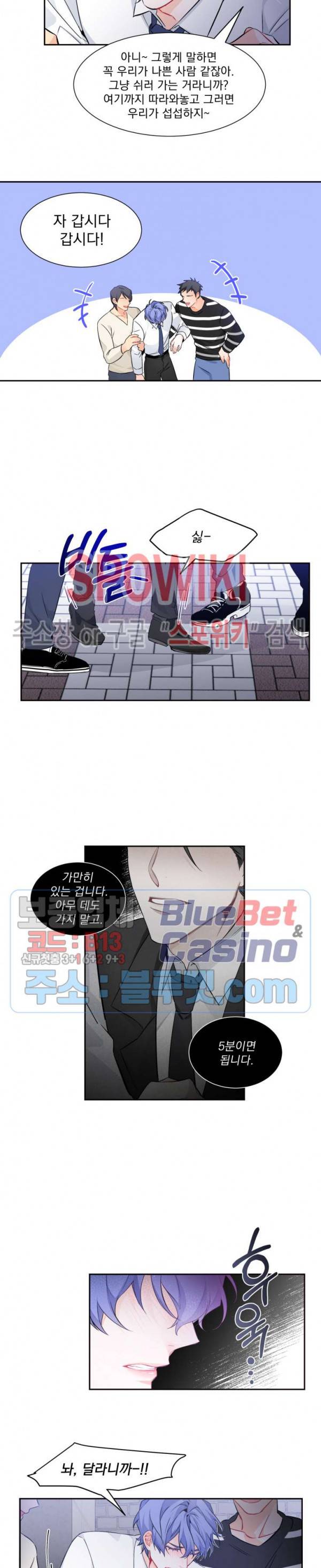 오랜만에, 할까요? 6화 2