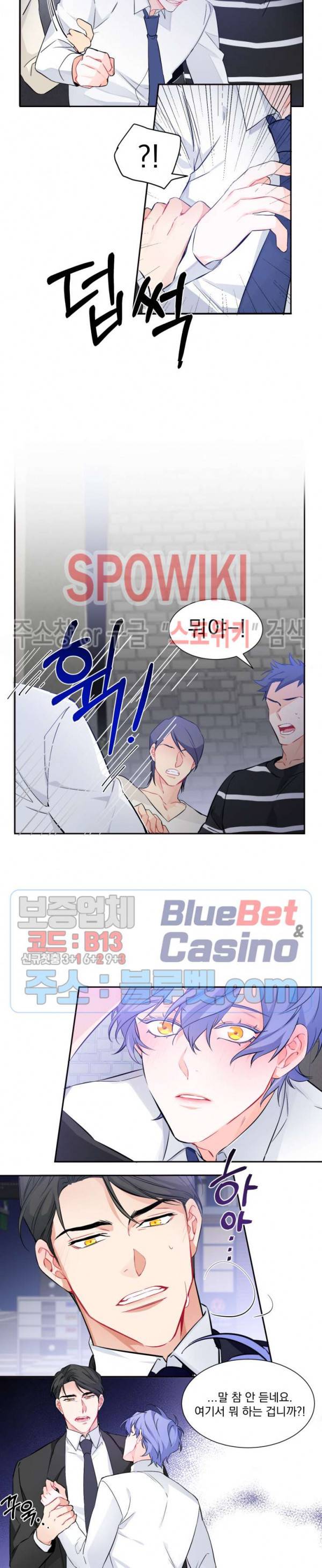 오랜만에, 할까요? 6화 3