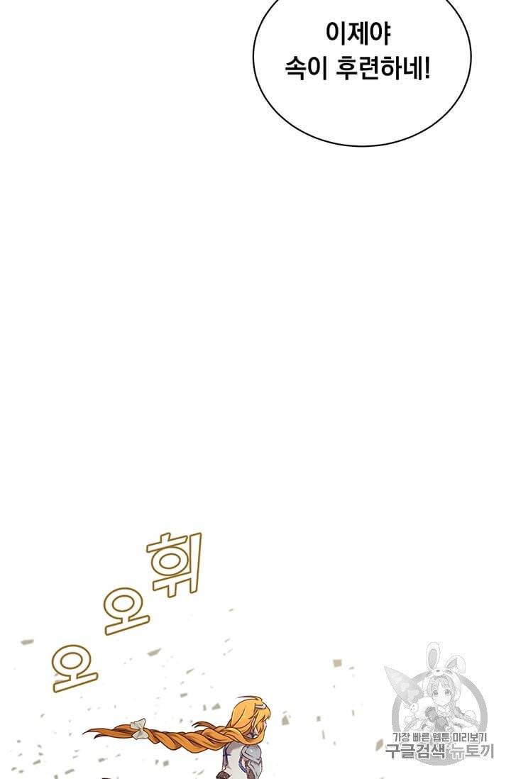만렙 영웅님께서 귀환하신다! 23화 6