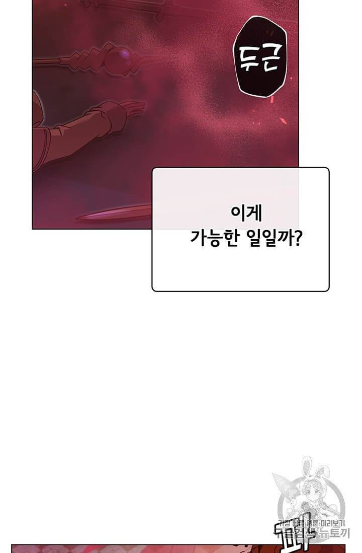 만렙 영웅님께서 귀환하신다! 23화 8