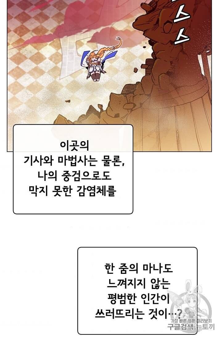 만렙 영웅님께서 귀환하신다! 23화 9