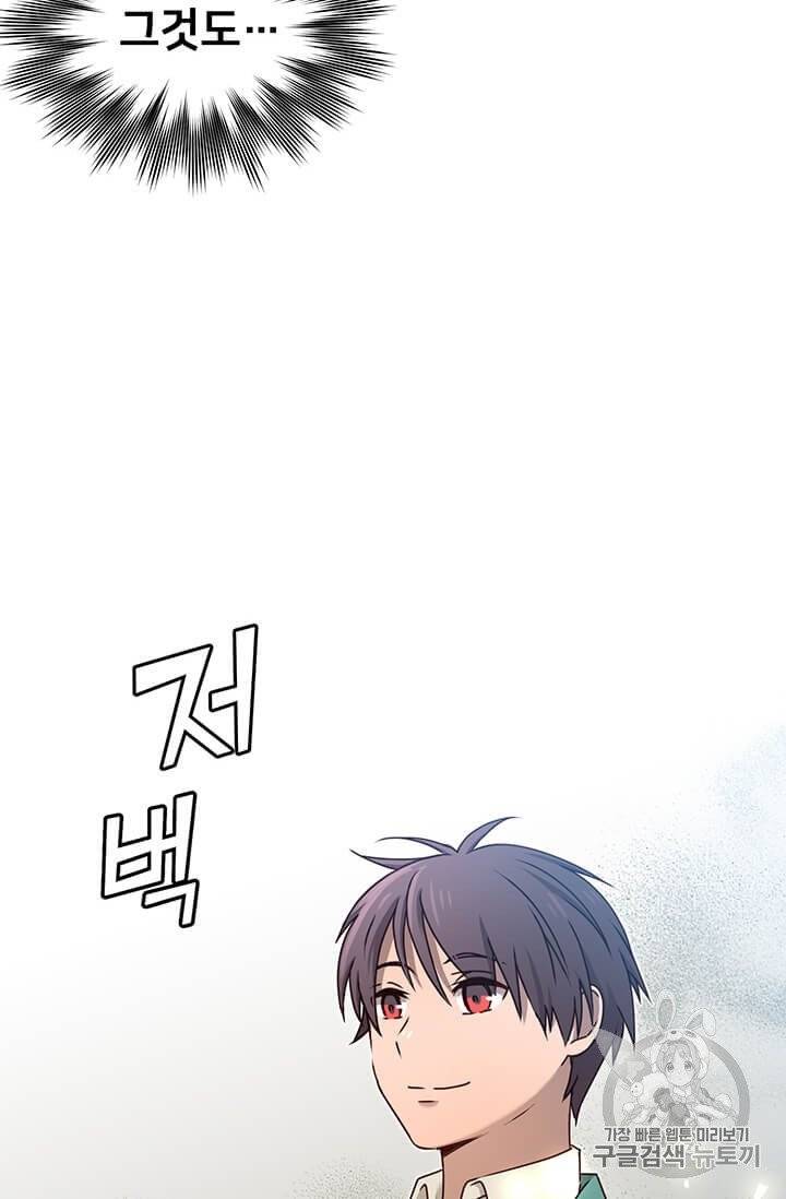 만렙 영웅님께서 귀환하신다! 23화 11