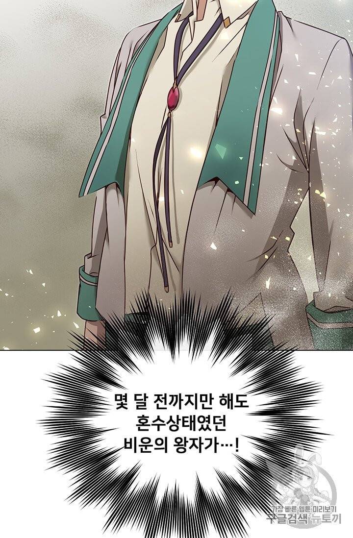 만렙 영웅님께서 귀환하신다! 23화 12