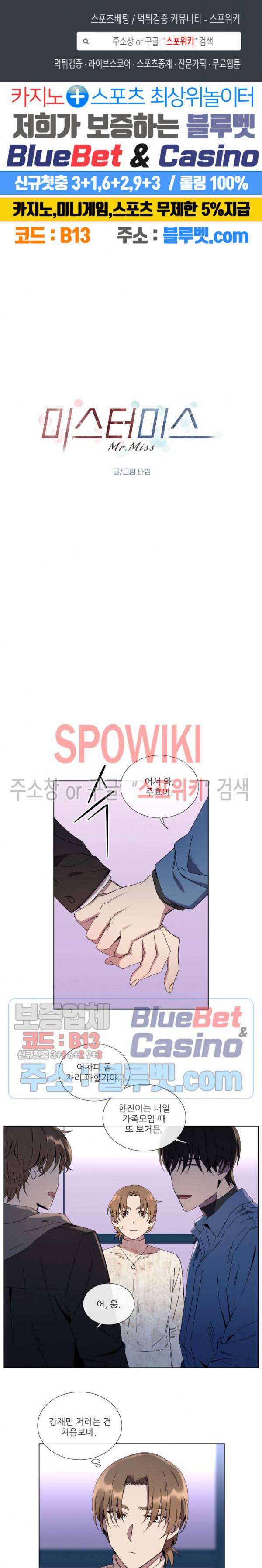 미스터 미스 8화 1