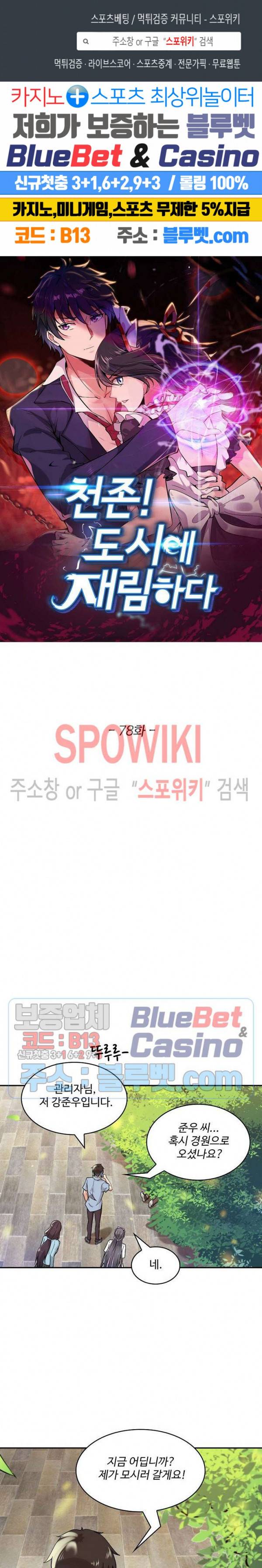 천존! 도시에 재림하다 78화 1