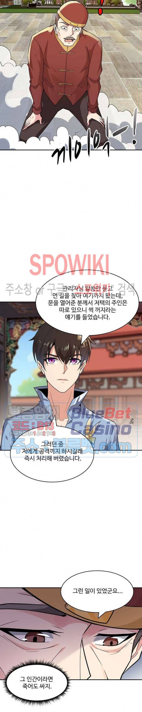천존! 도시에 재림하다 78화 3