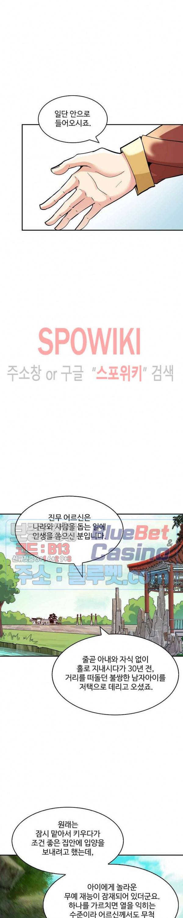 천존! 도시에 재림하다 78화 4