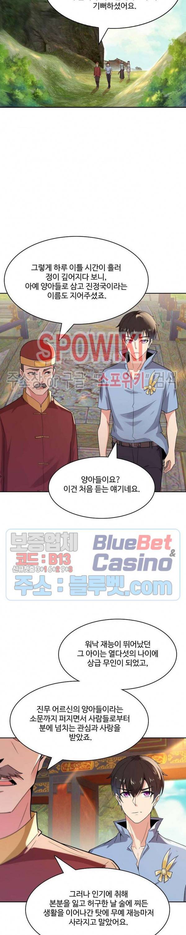 천존! 도시에 재림하다 78화 5