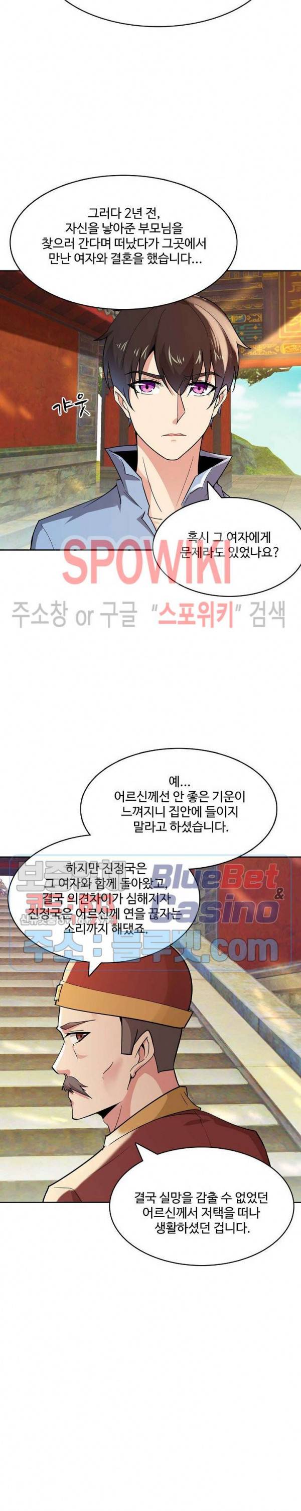 천존! 도시에 재림하다 78화 6