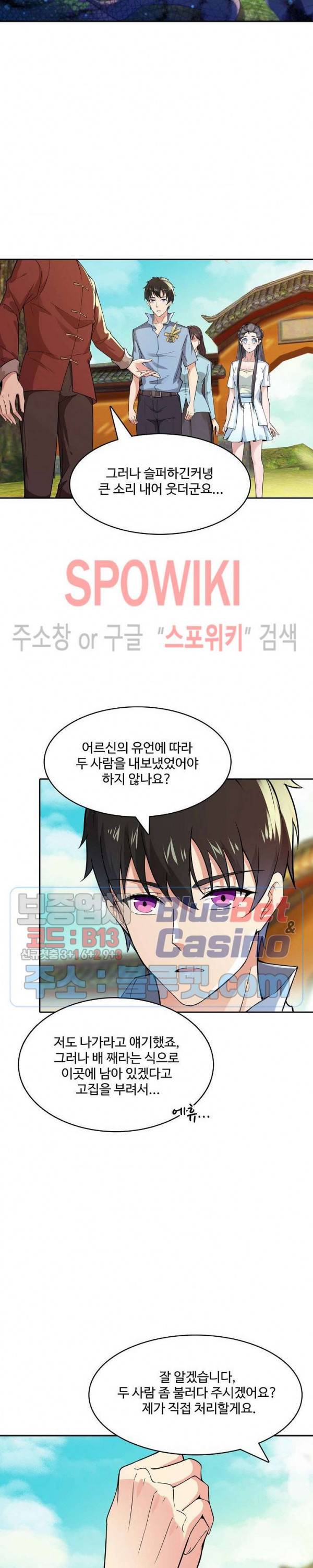 천존! 도시에 재림하다 78화 8