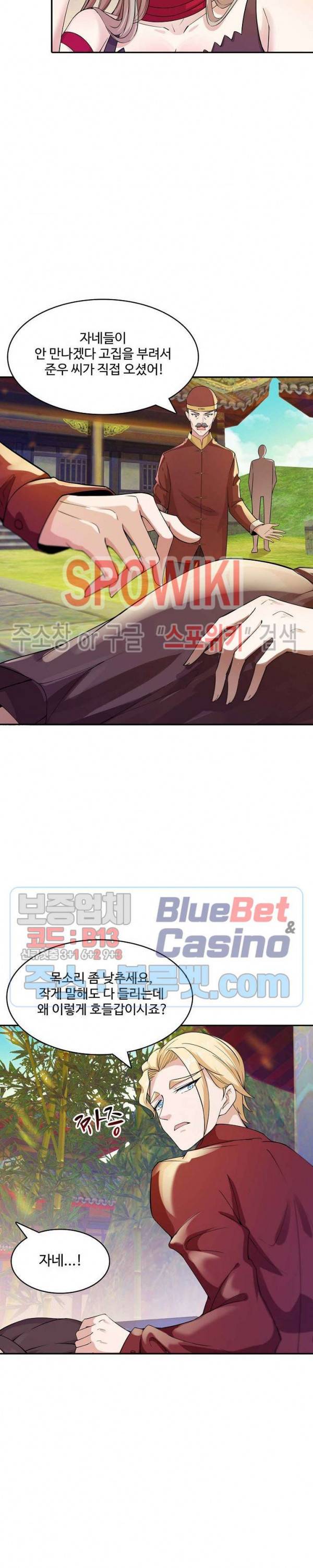 천존! 도시에 재림하다 78화 11