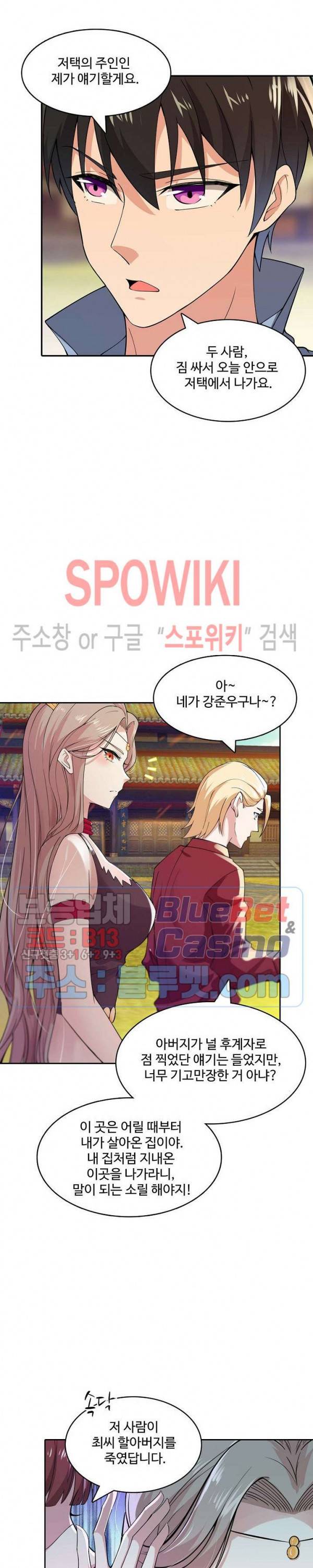 천존! 도시에 재림하다 78화 12